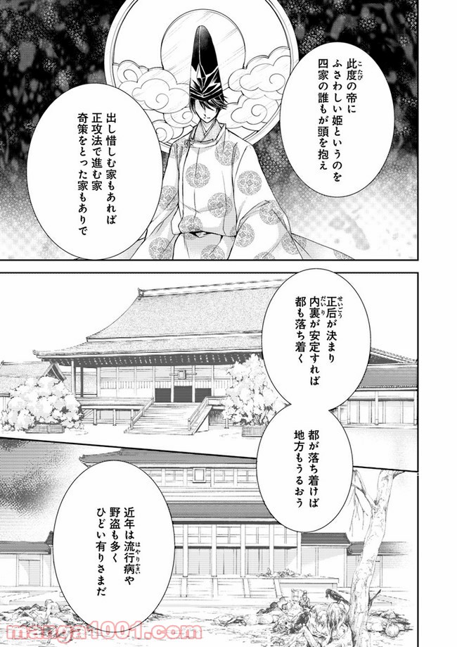 暁花薬殿物語 第7.2話 - Page 7