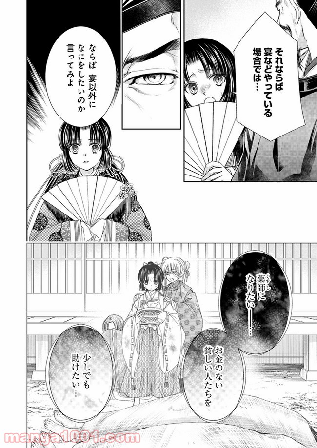 暁花薬殿物語 第7.2話 - Page 8