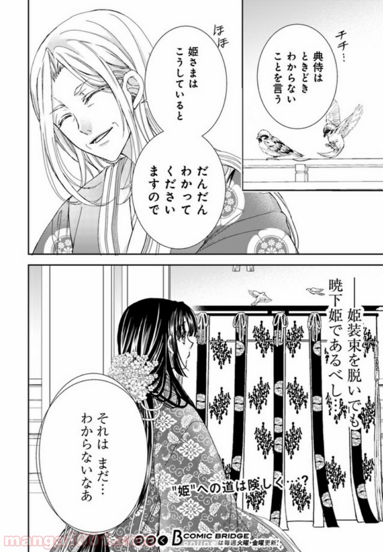 暁花薬殿物語 第2.2話 - Page 19