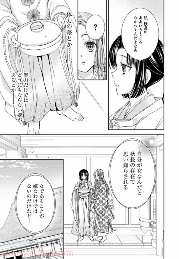 暁花薬殿物語 第2.2話 - Page 10