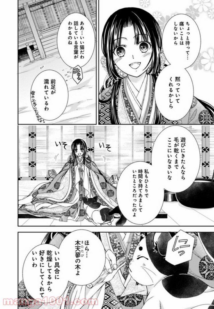 暁花薬殿物語 第1話 - Page 17