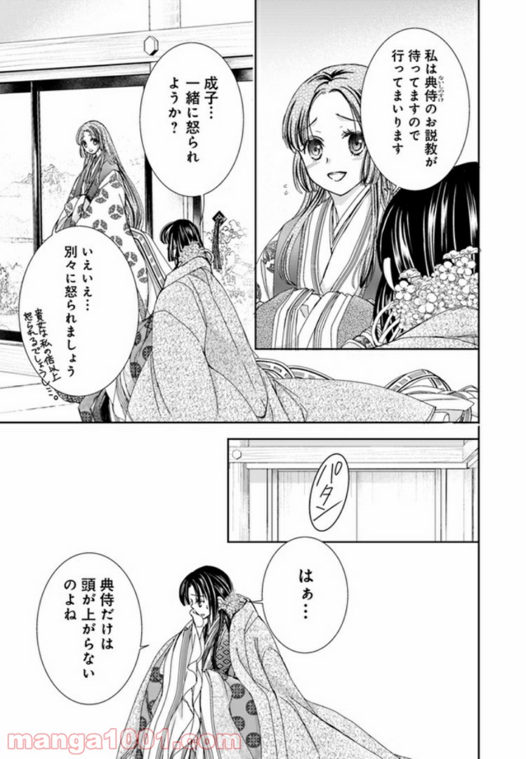 暁花薬殿物語 第1話 - Page 10