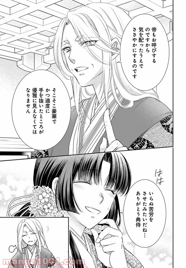 暁花薬殿物語 第16.1話 - Page 19