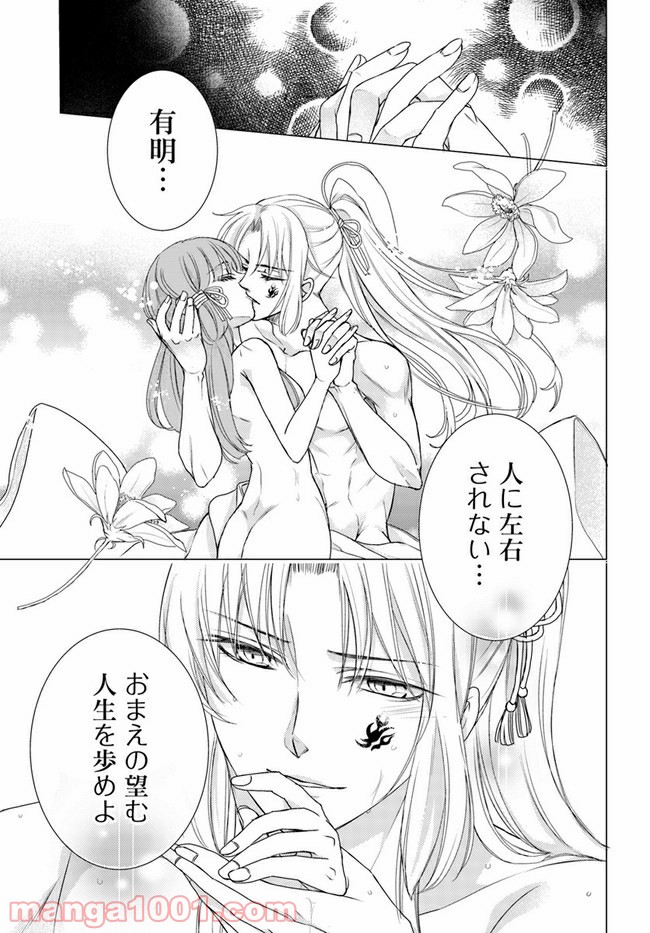 暁花薬殿物語 第16.1話 - Page 3