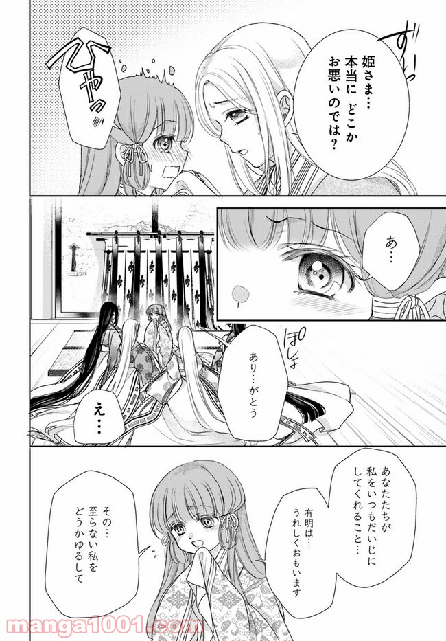 暁花薬殿物語 第16.1話 - Page 4