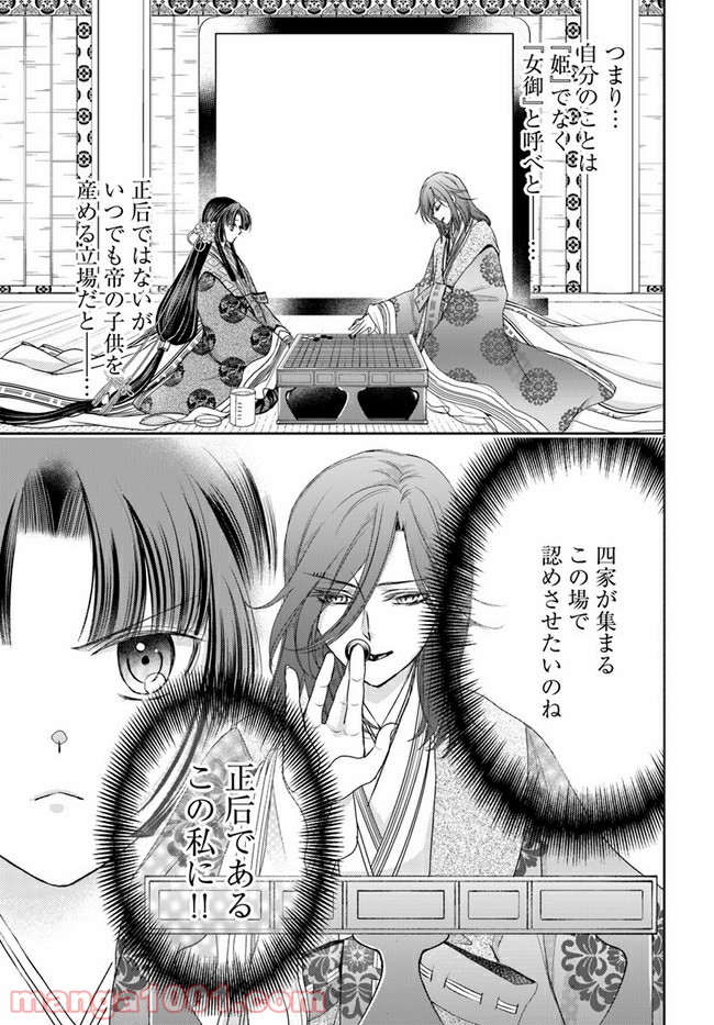 暁花薬殿物語 第16.2話 - Page 15