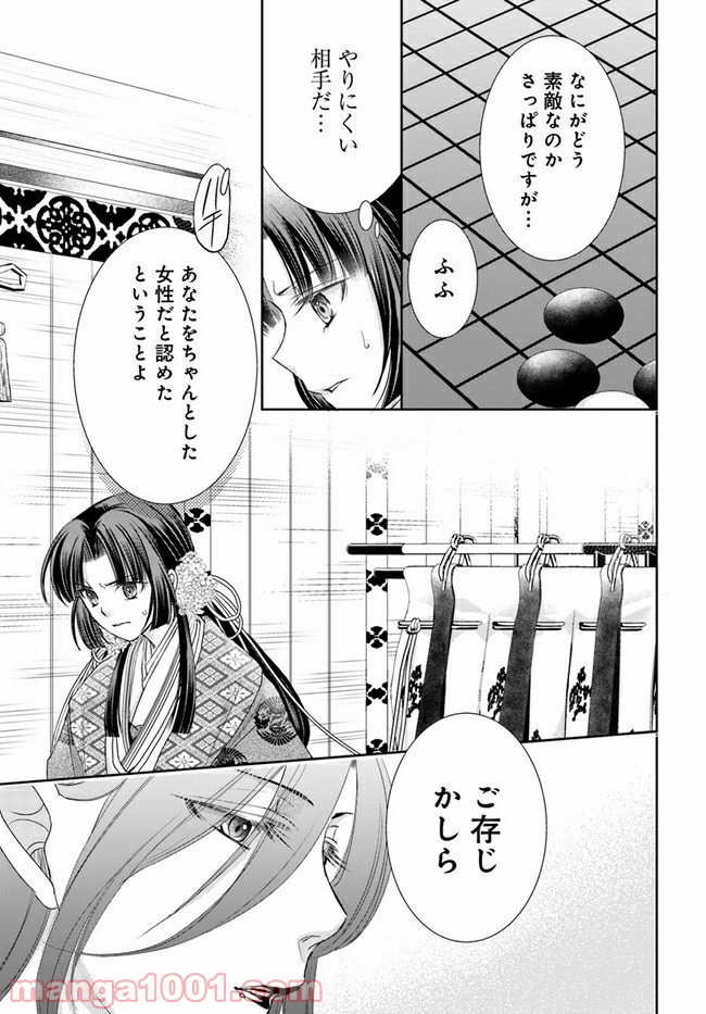 暁花薬殿物語 第16.2話 - Page 17