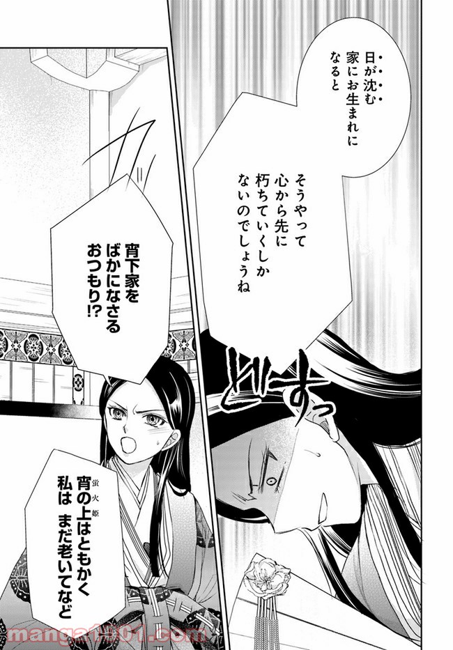 暁花薬殿物語 第16.2話 - Page 9