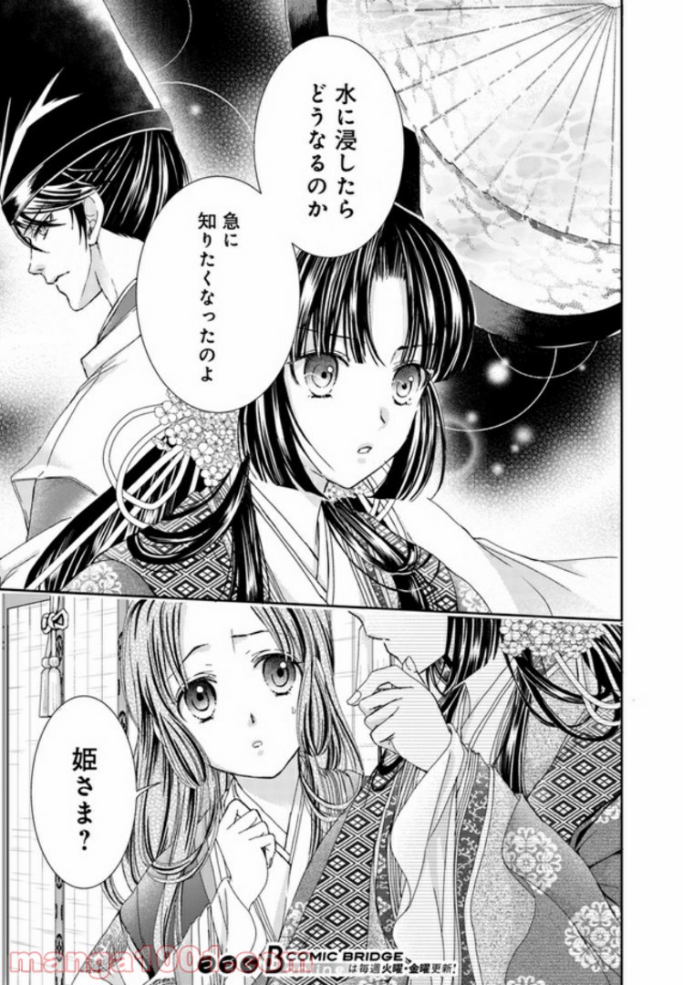 暁花薬殿物語 第3.1話 - Page 13