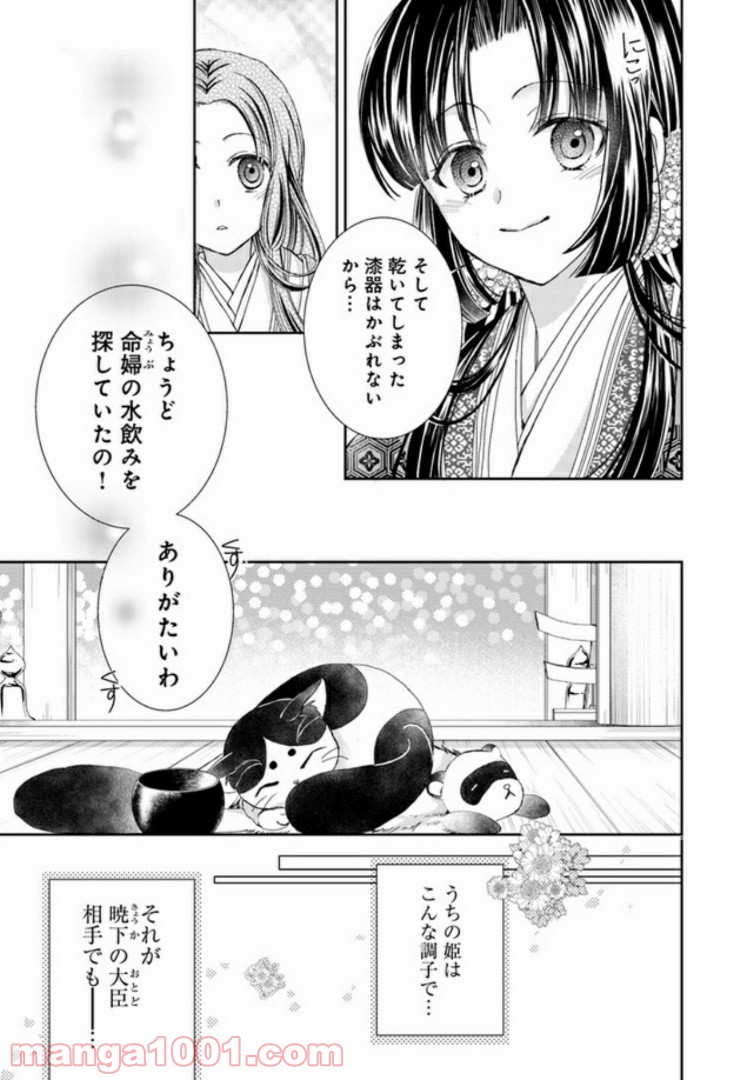 暁花薬殿物語 第3.1話 - Page 5