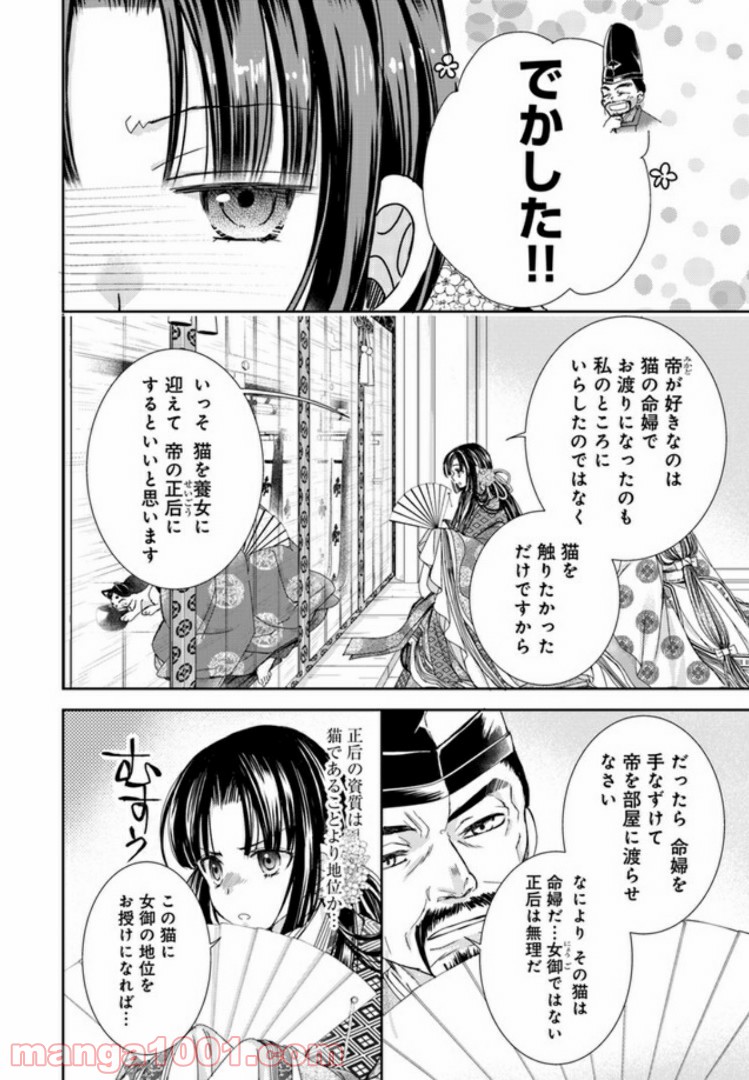 暁花薬殿物語 第3.1話 - Page 6