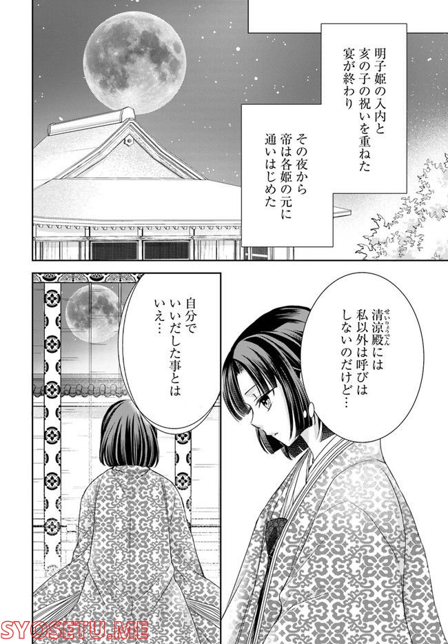 暁花薬殿物語 第21.2話 - Page 11