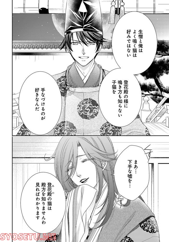 暁花薬殿物語 第21.2話 - Page 15