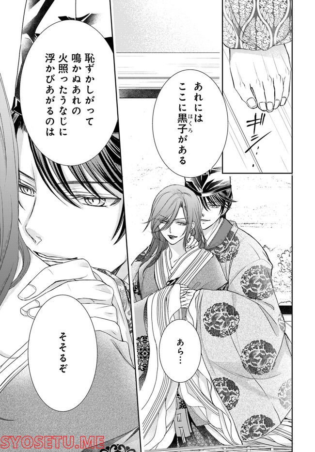 暁花薬殿物語 第21.2話 - Page 16