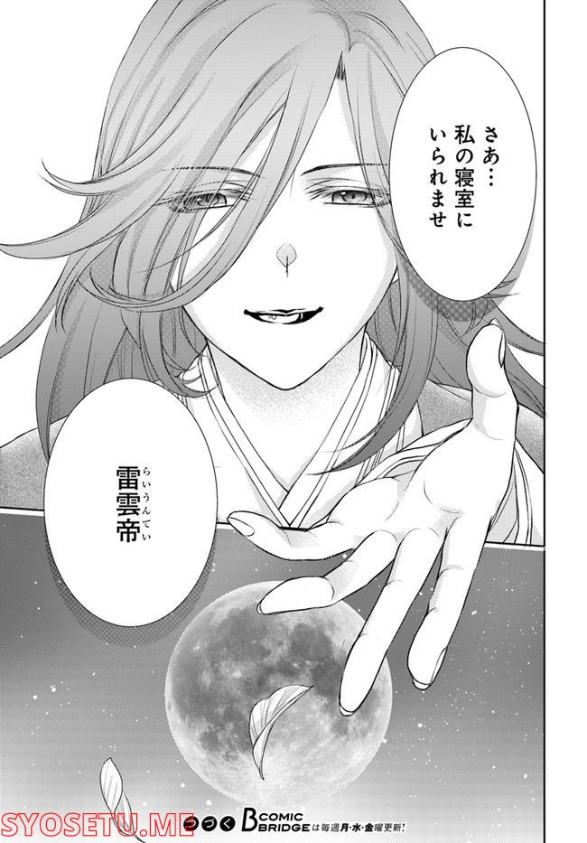 暁花薬殿物語 第21.2話 - Page 18