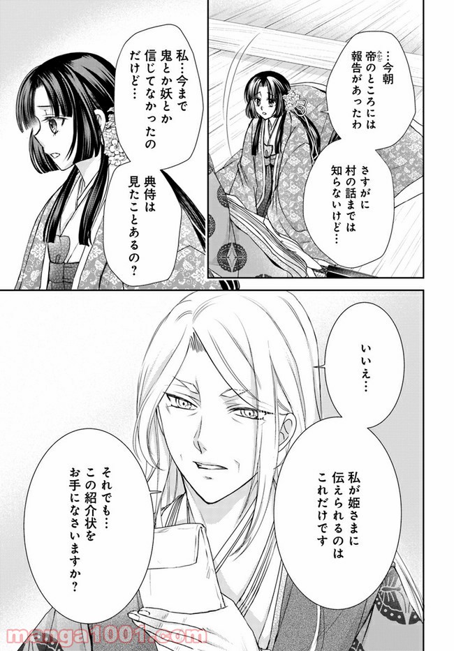 暁花薬殿物語 第11.1話 - Page 11