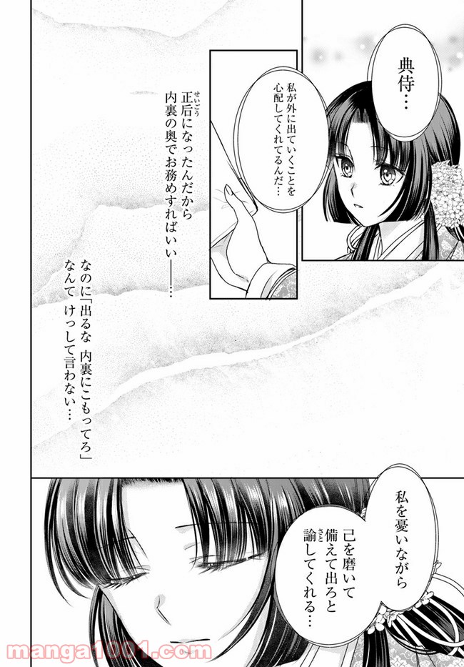 暁花薬殿物語 第11.1話 - Page 12