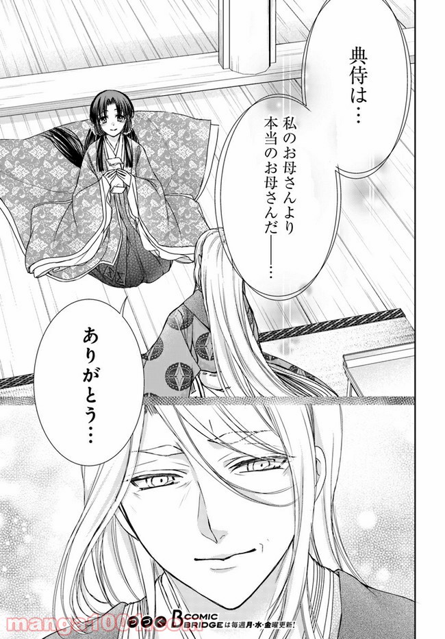 暁花薬殿物語 第11.1話 - Page 13