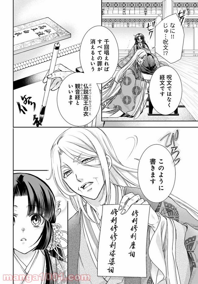 暁花薬殿物語 第11.1話 - Page 4