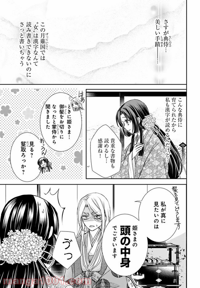 暁花薬殿物語 第11.1話 - Page 5