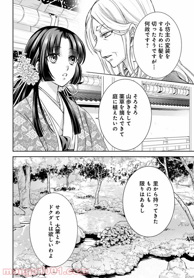 暁花薬殿物語 第11.1話 - Page 6