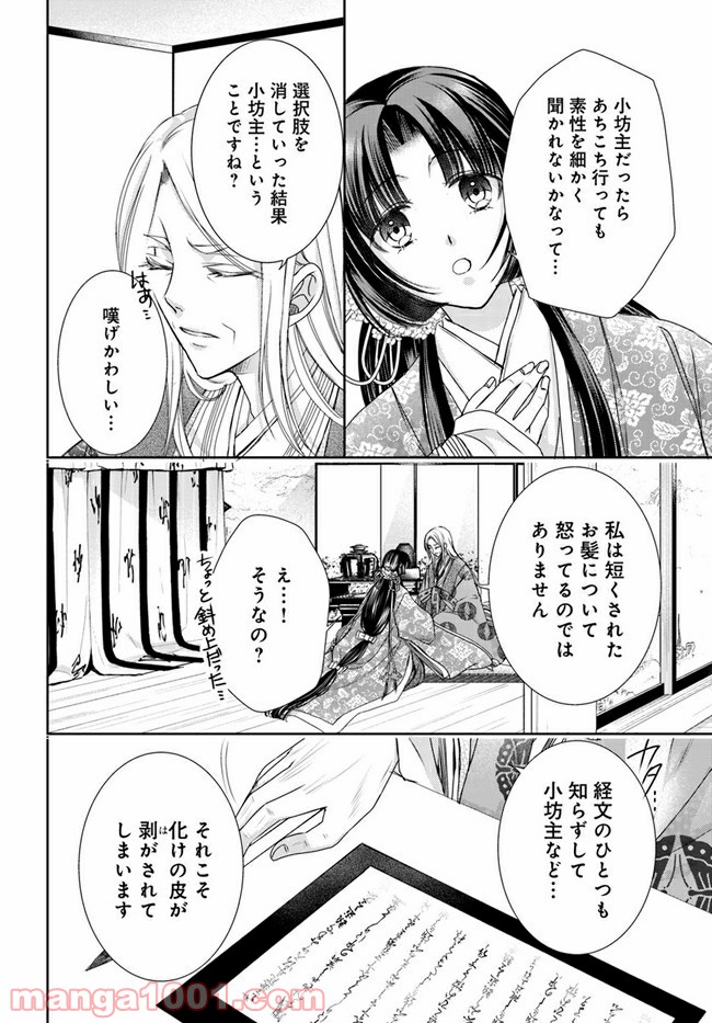 暁花薬殿物語 第11.1話 - Page 8