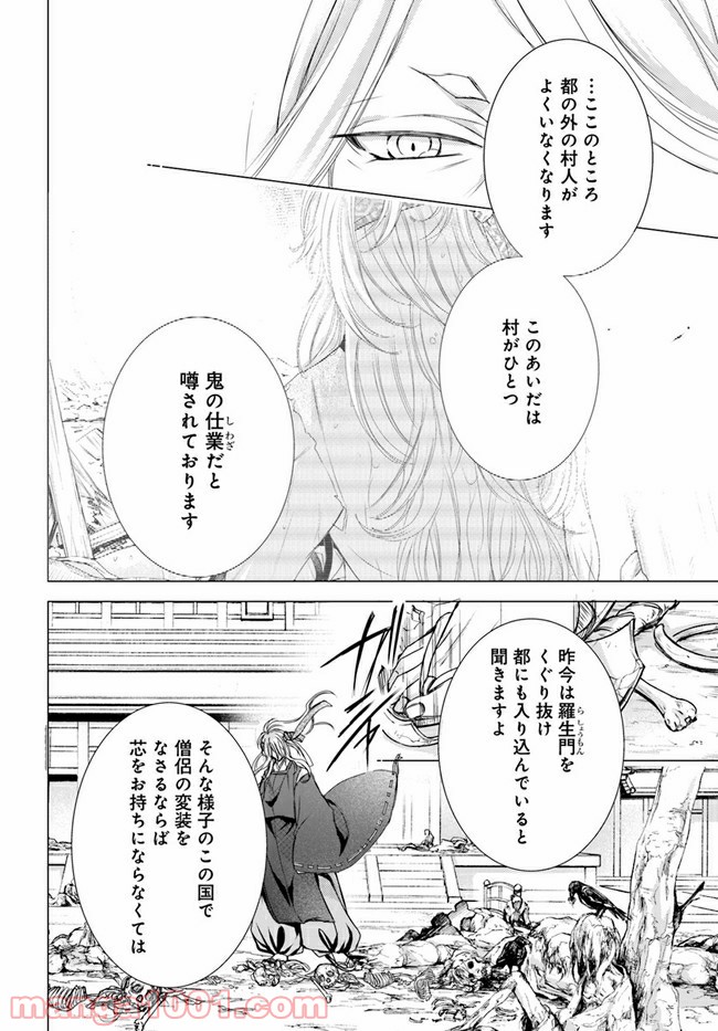 暁花薬殿物語 第11.1話 - Page 10