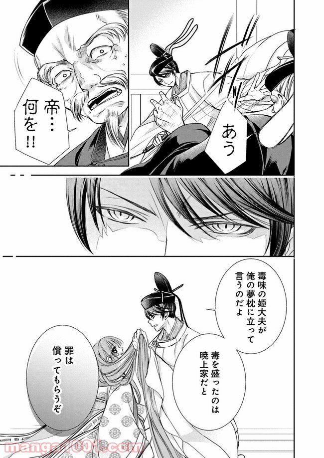 暁花薬殿物語 第9.3話 - Page 11