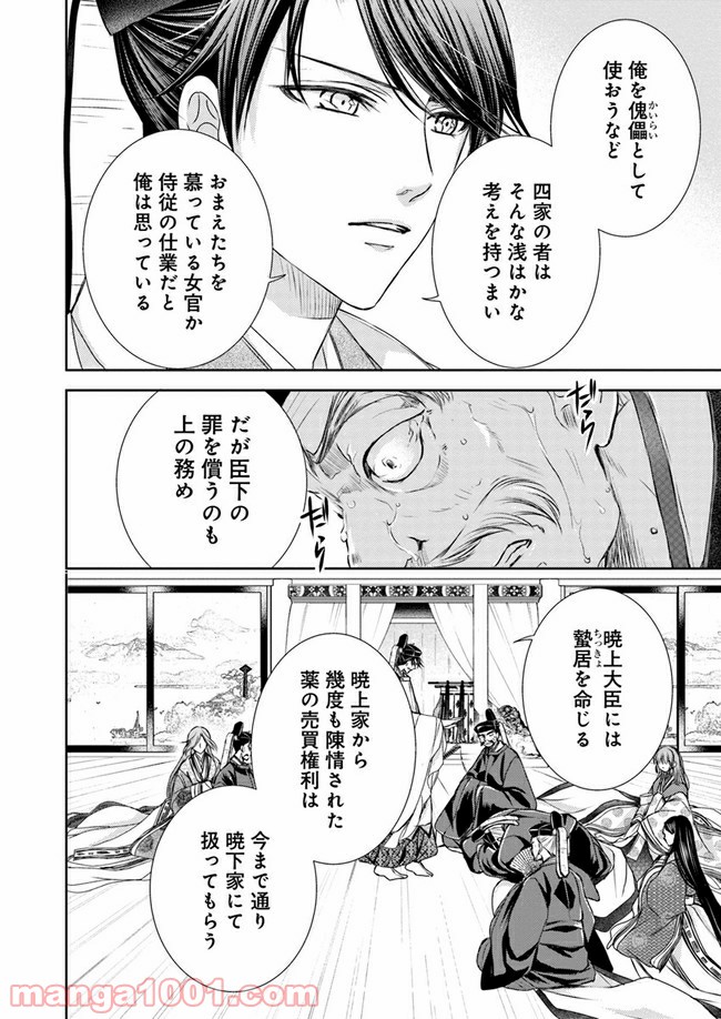 暁花薬殿物語 第9.3話 - Page 14