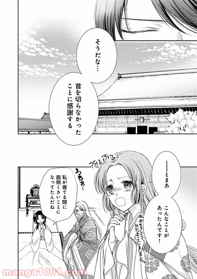 暁花薬殿物語 第9.3話 - Page 18