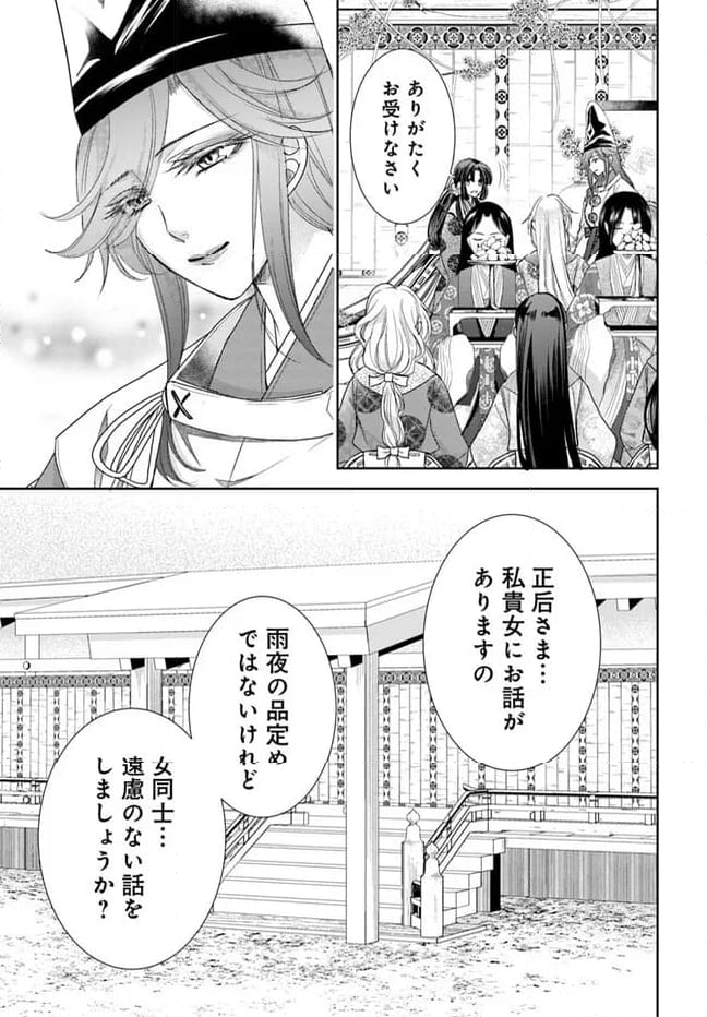 暁花薬殿物語 第29.2話 - Page 3