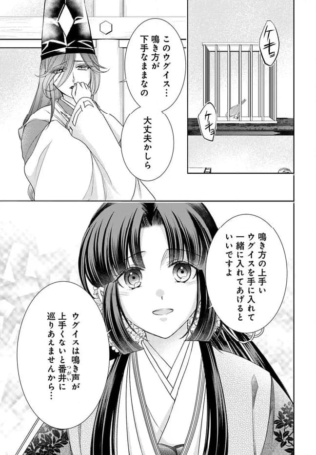 暁花薬殿物語 第29.2話 - Page 5