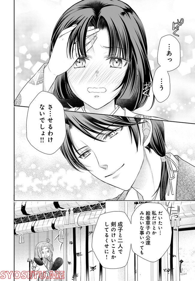 暁花薬殿物語 第20.2話 - Page 7