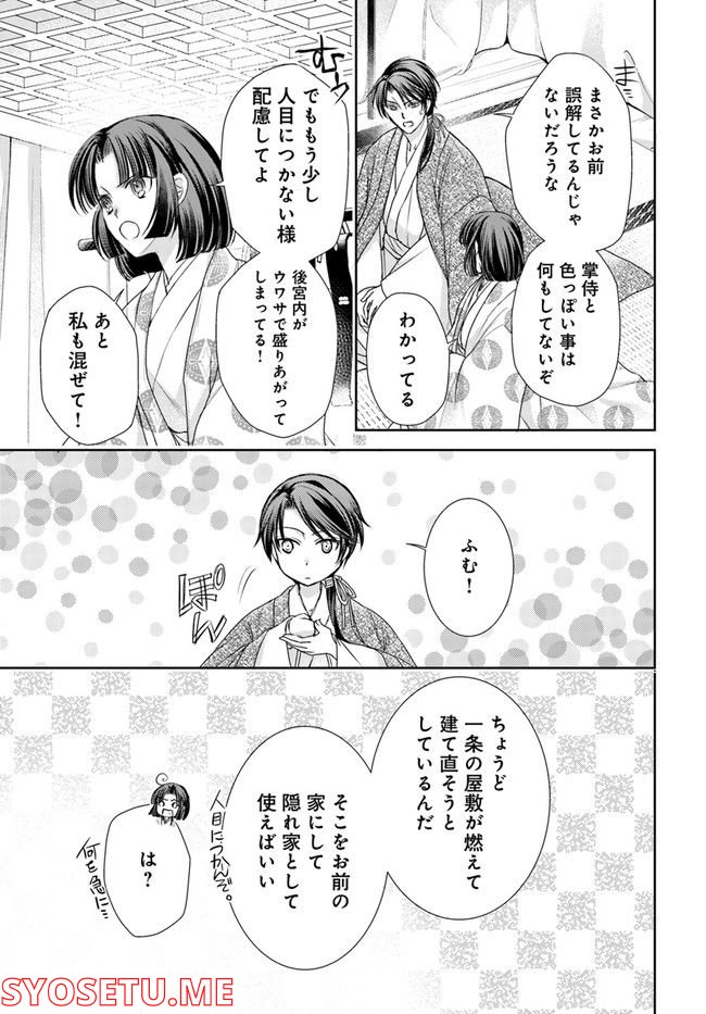 暁花薬殿物語 第20.2話 - Page 8