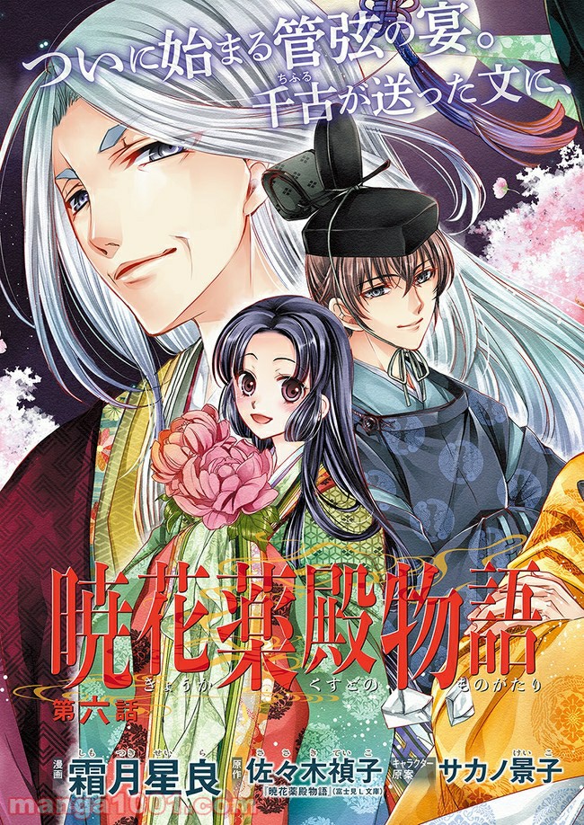 暁花薬殿物語 第6.1話 - Page 3