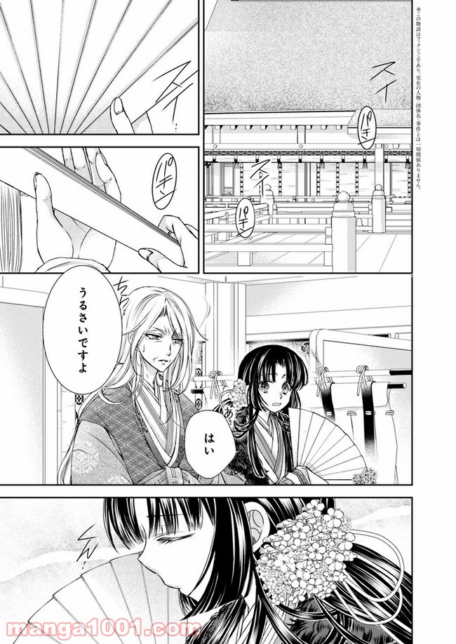 暁花薬殿物語 第6.1話 - Page 4