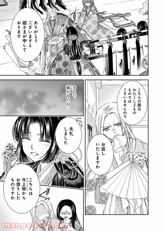 暁花薬殿物語 第6.1話 - Page 10