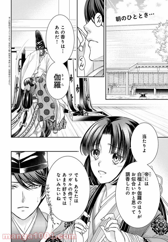 暁花薬殿物語 第12.1話 - Page 2