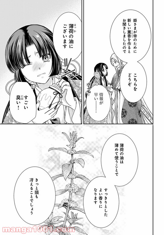 暁花薬殿物語 第12.1話 - Page 15