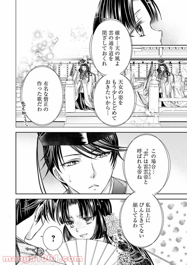 暁花薬殿物語 第7.1話 - Page 8