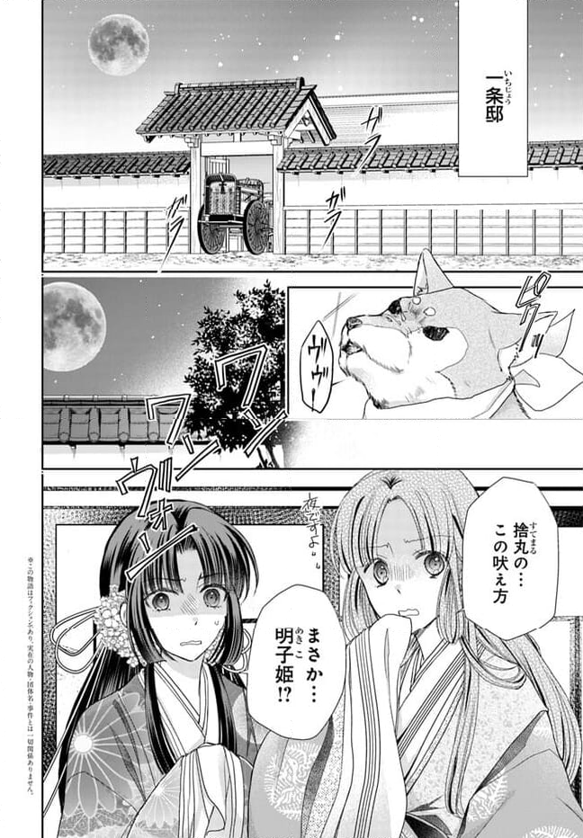 暁花薬殿物語 第28.1話 - Page 2