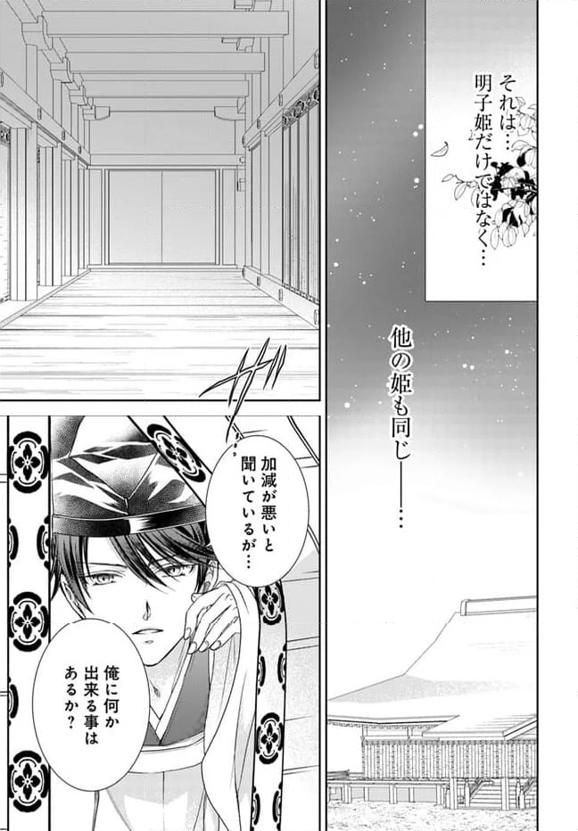 暁花薬殿物語 第28.1話 - Page 11