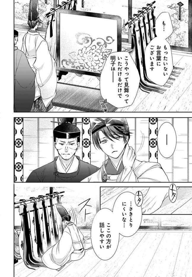 暁花薬殿物語 第28.1話 - Page 12