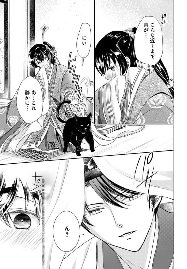 暁花薬殿物語 第28.1話 - Page 13