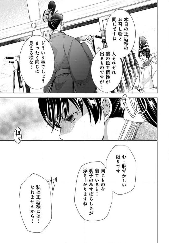 暁花薬殿物語 第28.1話 - Page 15