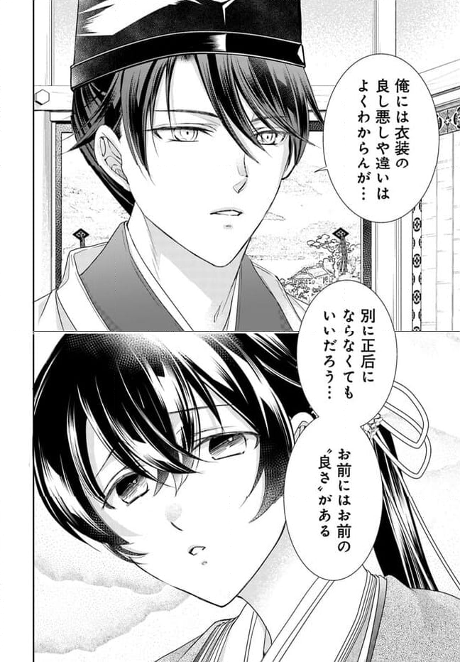 暁花薬殿物語 第28.1話 - Page 16