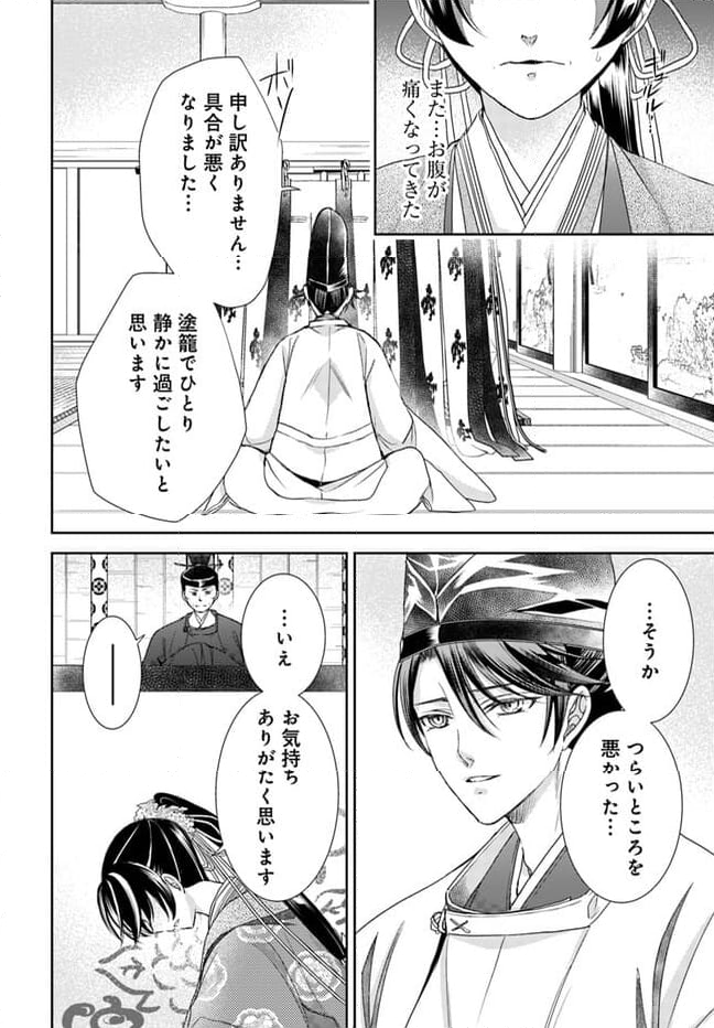 暁花薬殿物語 第28.1話 - Page 18