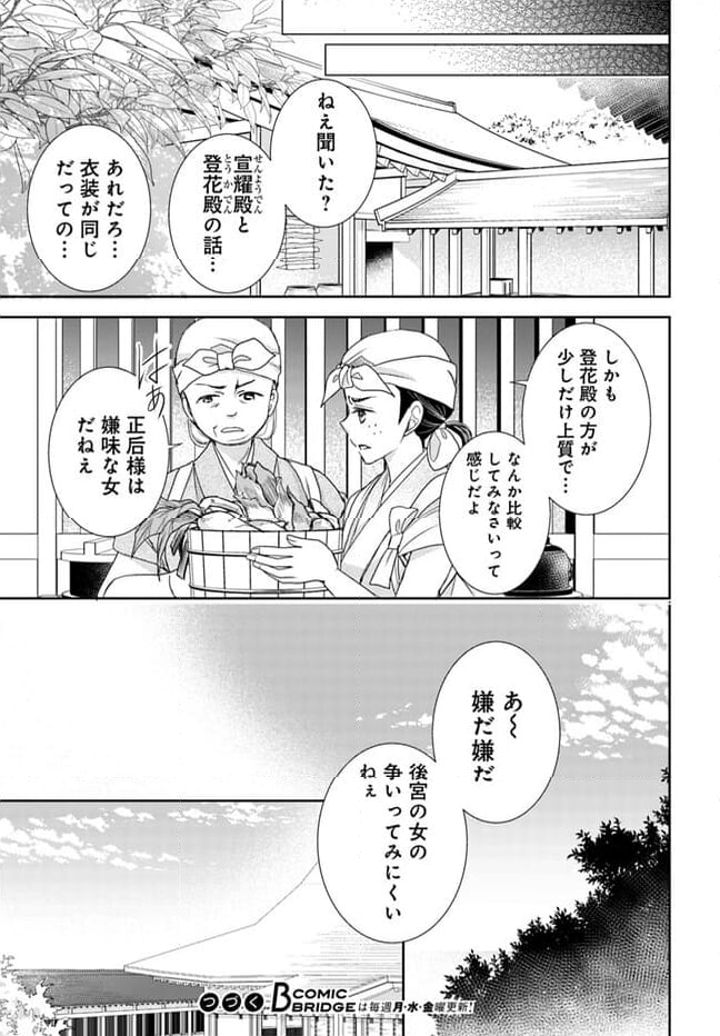 暁花薬殿物語 第28.1話 - Page 19