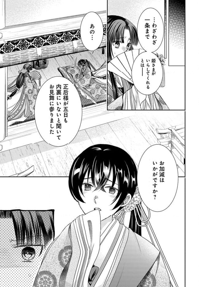 暁花薬殿物語 第28.1話 - Page 3