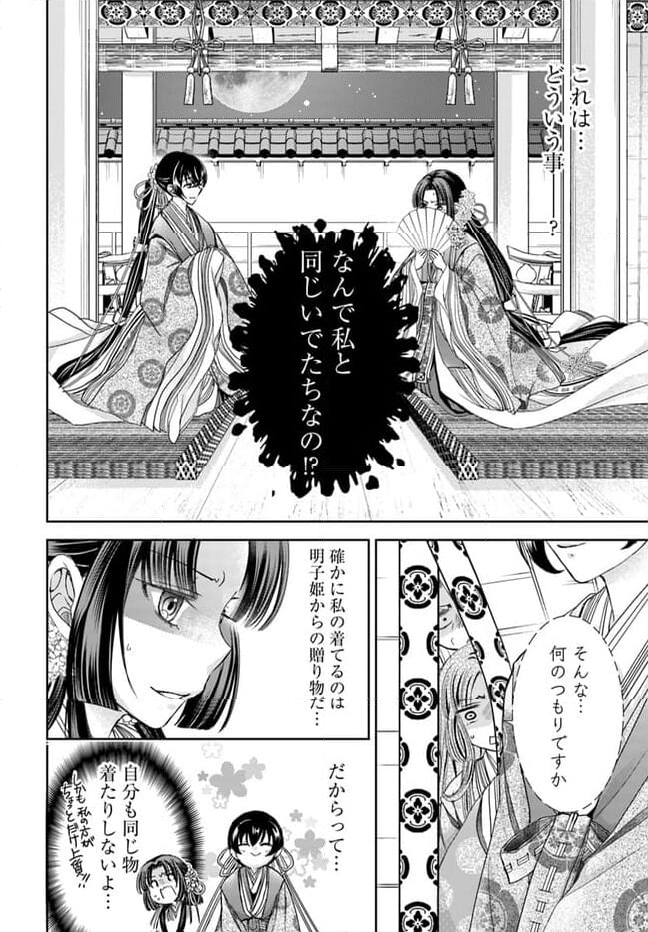 暁花薬殿物語 第28.1話 - Page 4